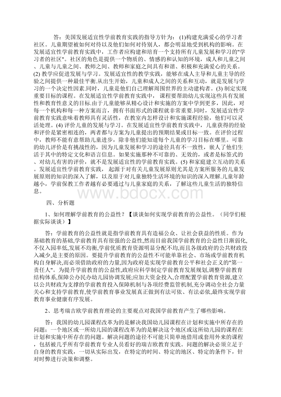 学前教育本科学前教育原理作业参考复习资料Word文档下载推荐.docx_第3页