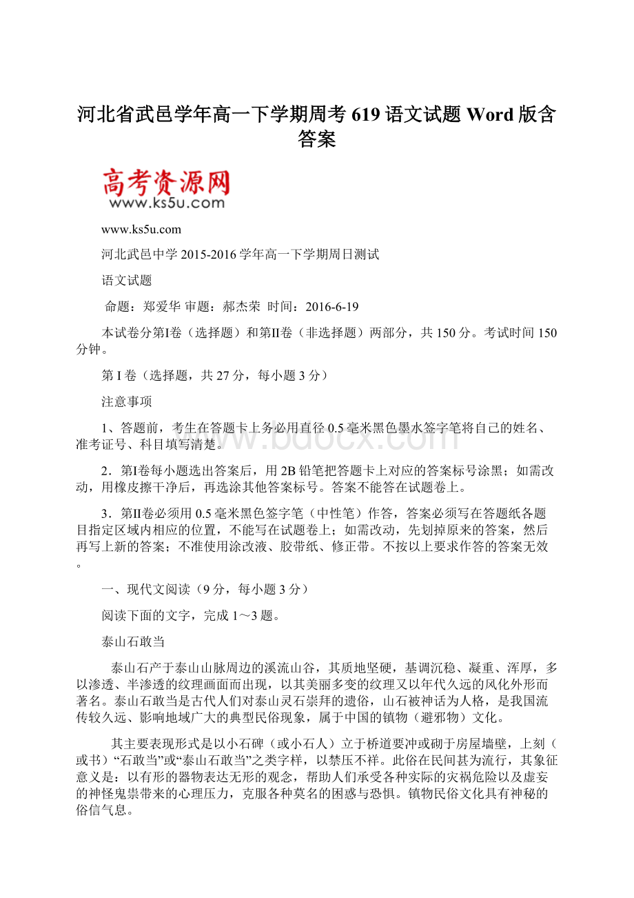 河北省武邑学年高一下学期周考619语文试题 Word版含答案Word格式文档下载.docx