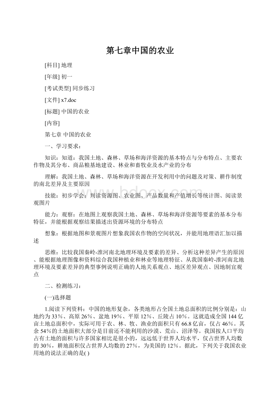 第七章中国的农业.docx_第1页