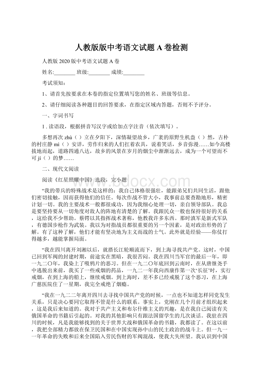 人教版版中考语文试题A卷检测.docx