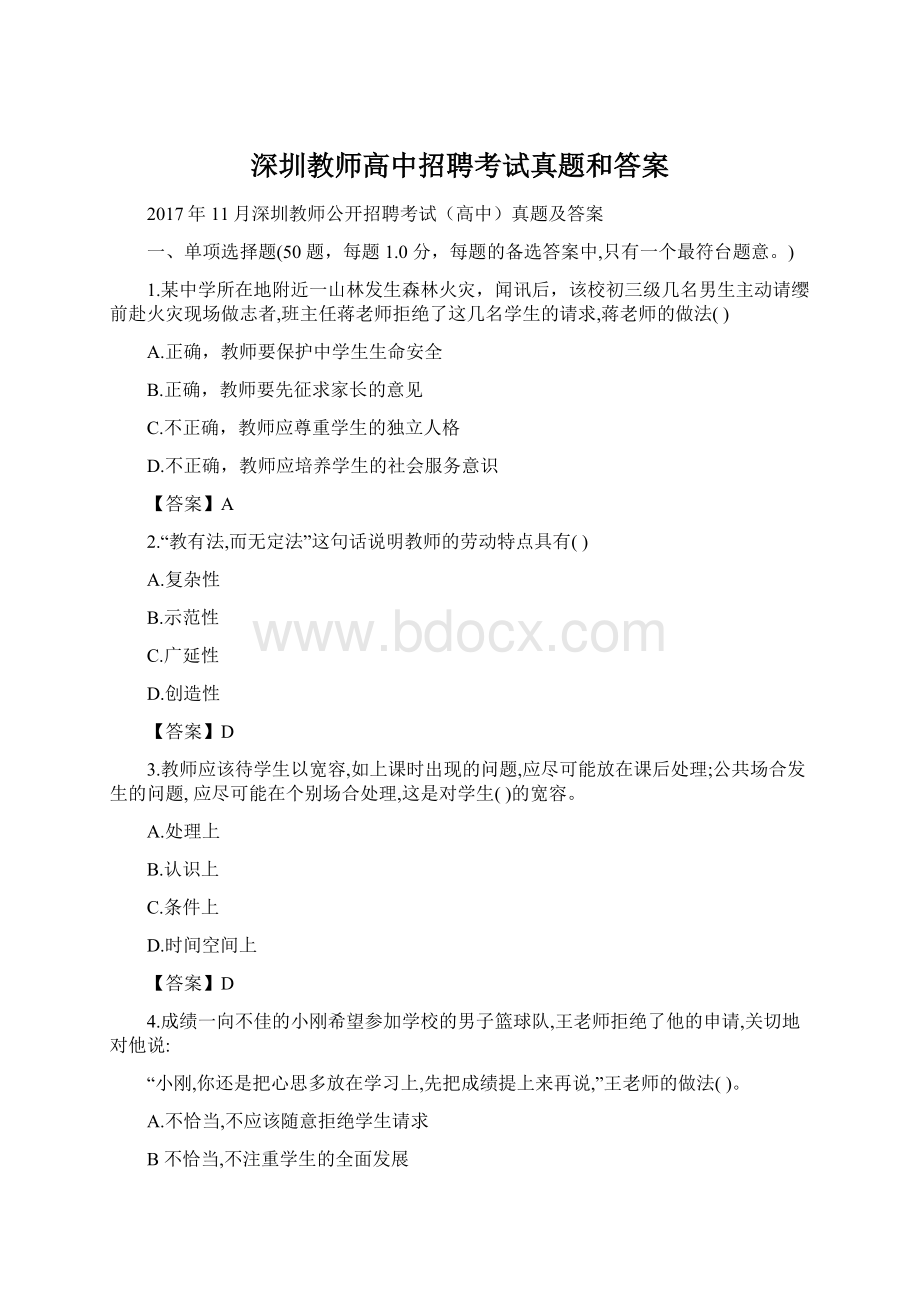 深圳教师高中招聘考试真题和答案.docx_第1页