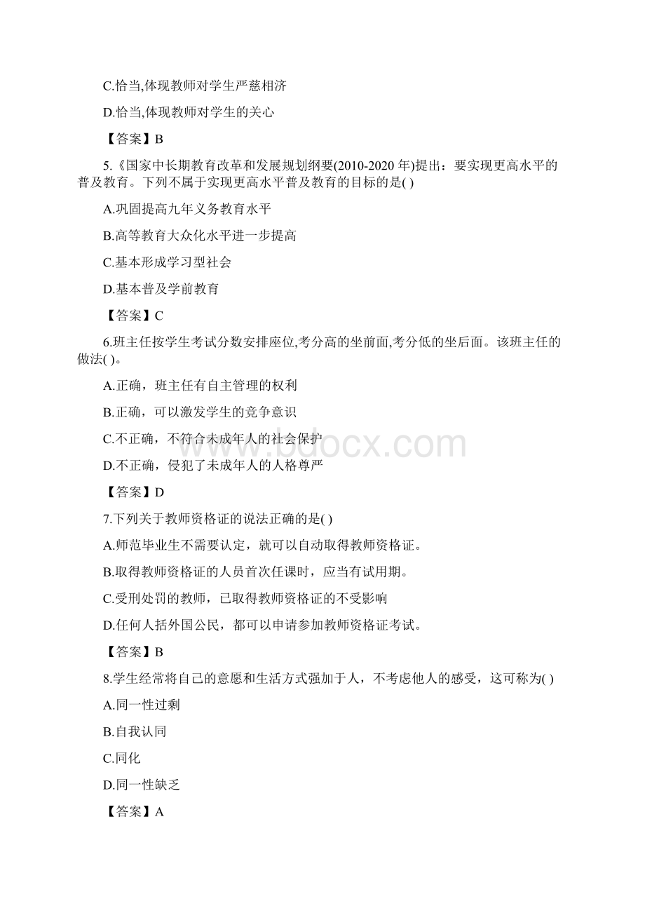 深圳教师高中招聘考试真题和答案.docx_第2页