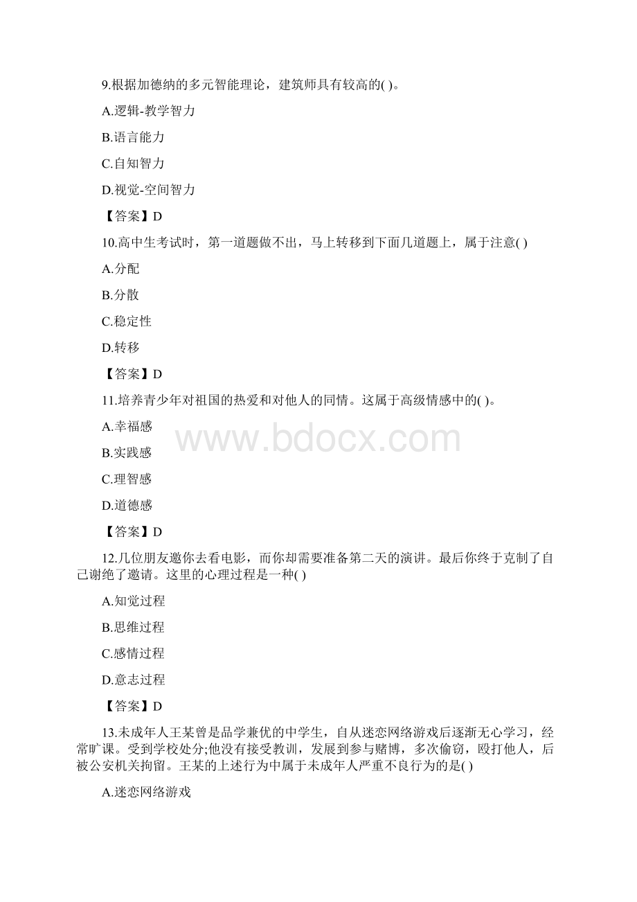 深圳教师高中招聘考试真题和答案.docx_第3页