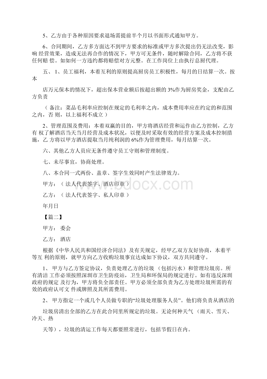 酒店承包合同协议书范本Word格式文档下载.docx_第3页