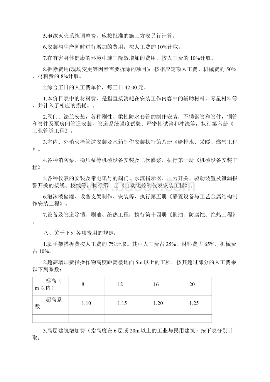 消防设备安装定额说明Word文档格式.docx_第3页