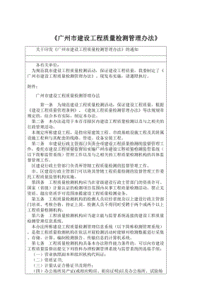 《广州市建设工程质量检测管理办法》.docx