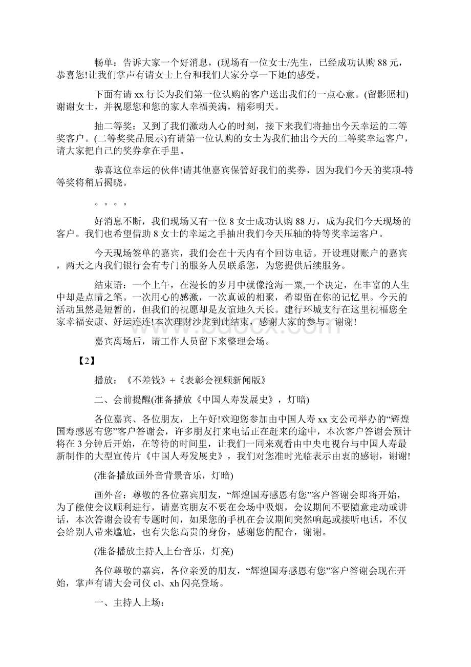 度米文库汇编之企业客户答谢会主持词.docx_第3页