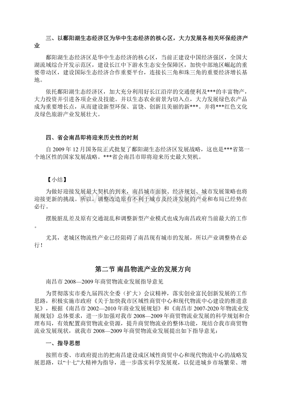 物流转换华东干货商贸中心项目可行性研究报告.docx_第3页