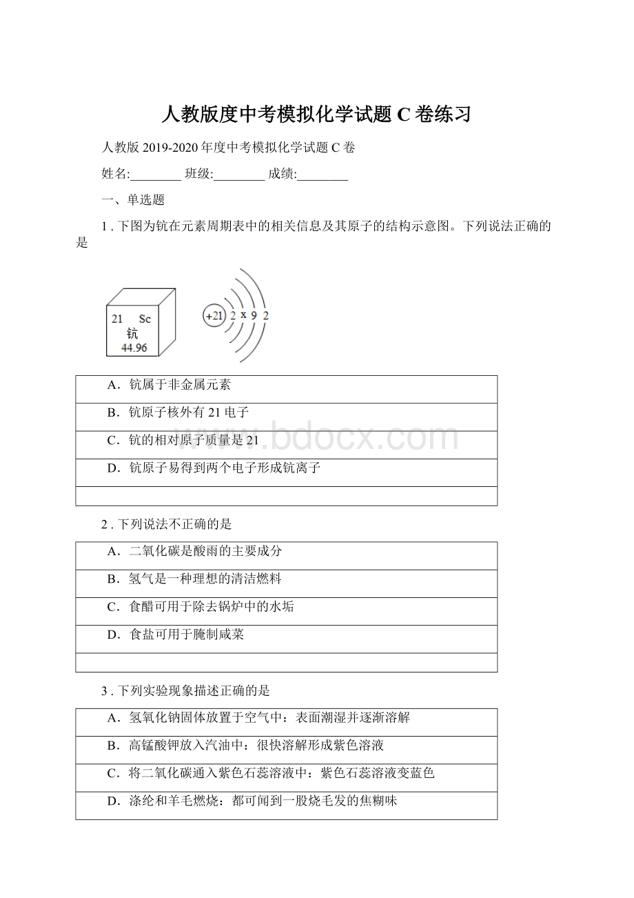 人教版度中考模拟化学试题C卷练习Word格式.docx