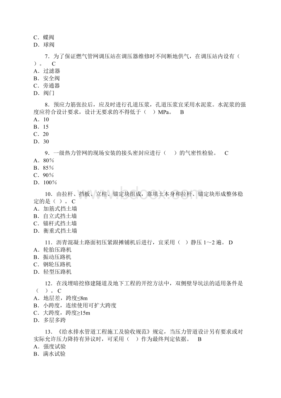 二级建造师市政模拟题.docx_第2页