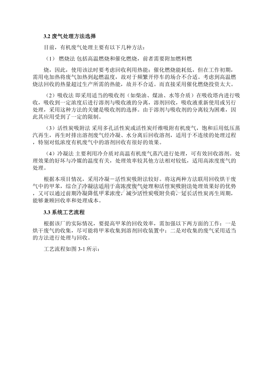 2涂层废气处理设计方案Word文档格式.docx_第3页