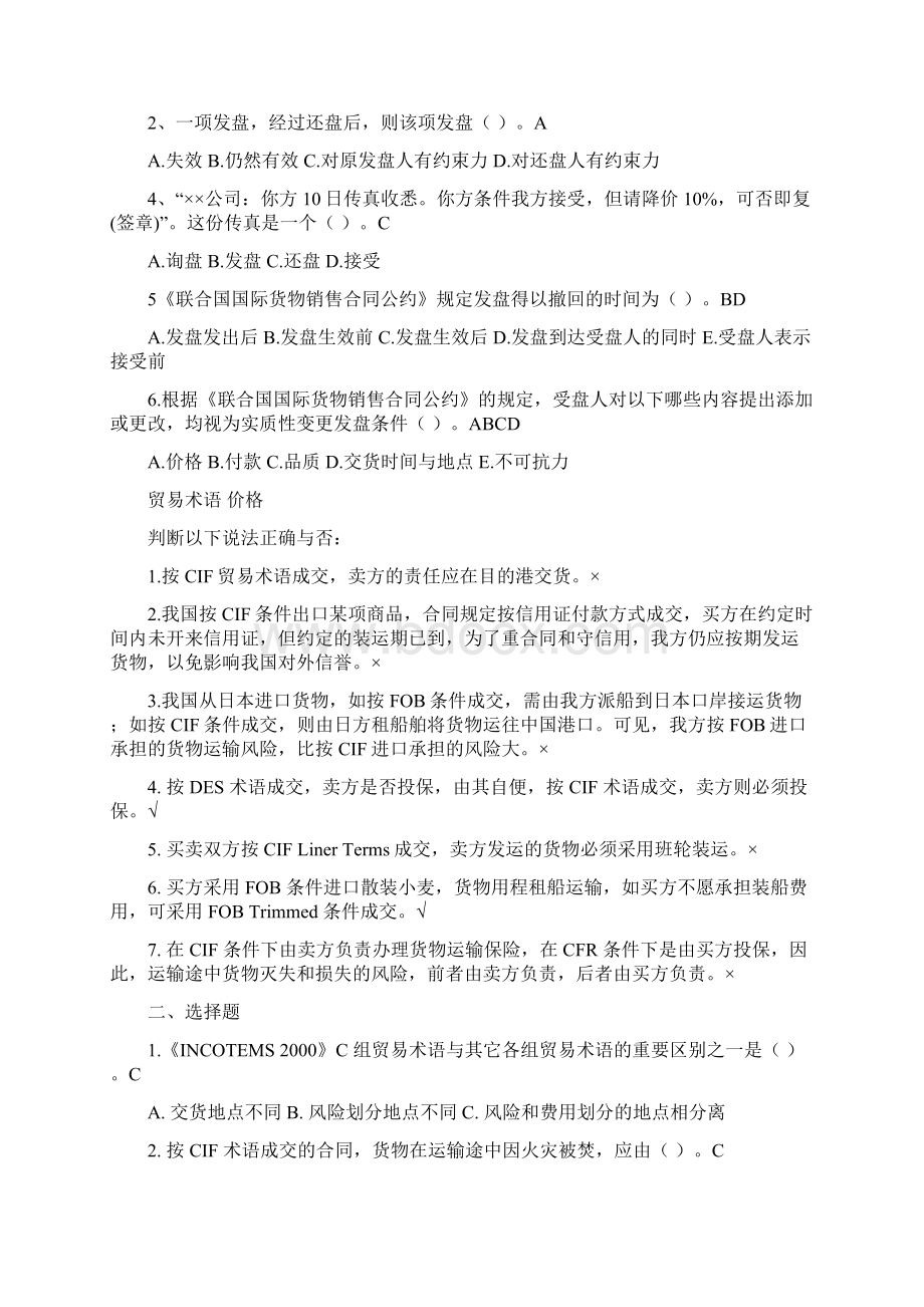 国际贸易实务习题及答案.docx_第2页