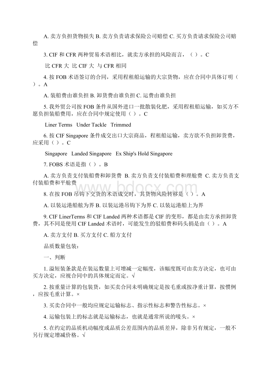 国际贸易实务习题及答案.docx_第3页