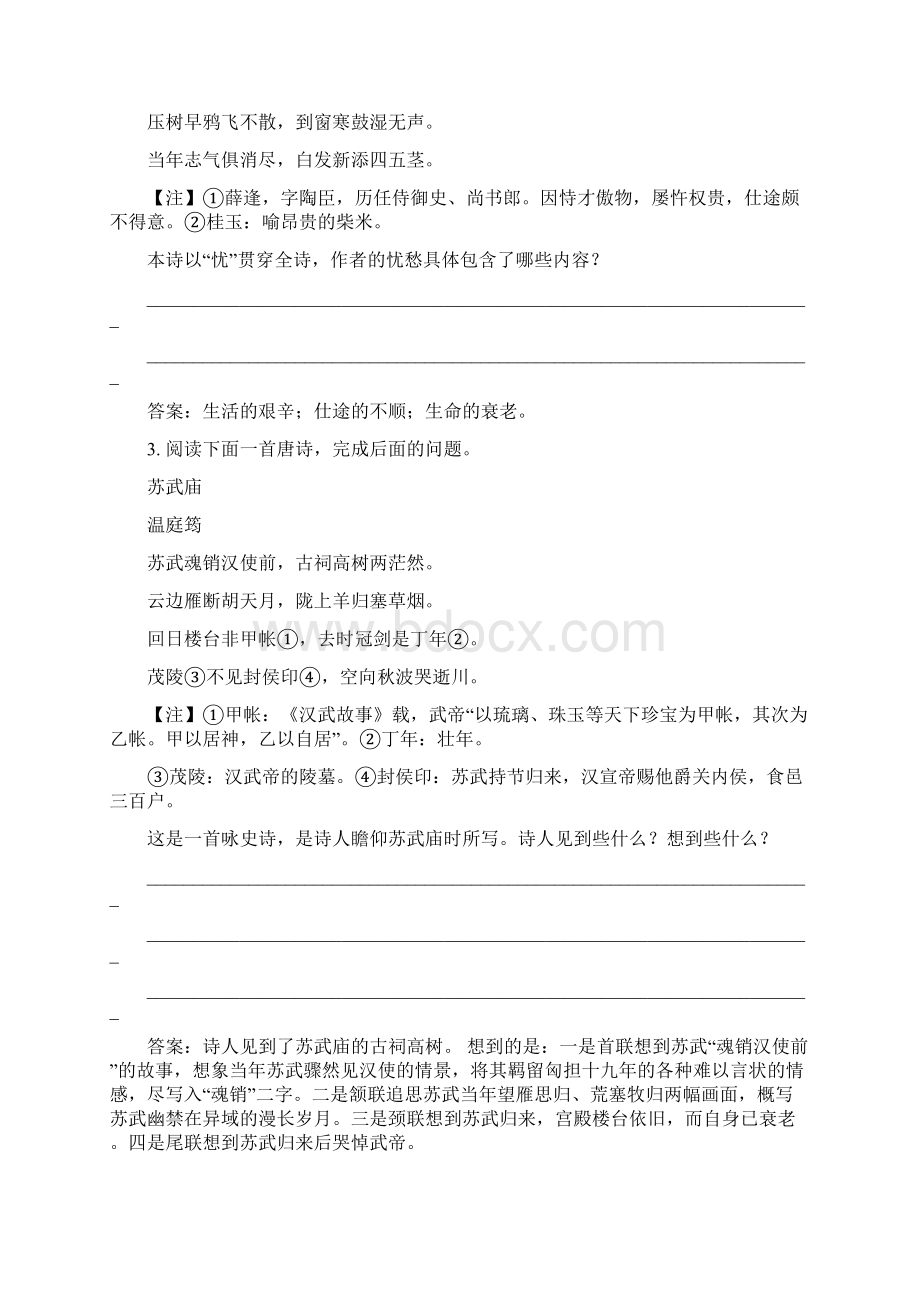 广东省广州市高考语文复习古代诗歌鉴赏06 含答案.docx_第2页