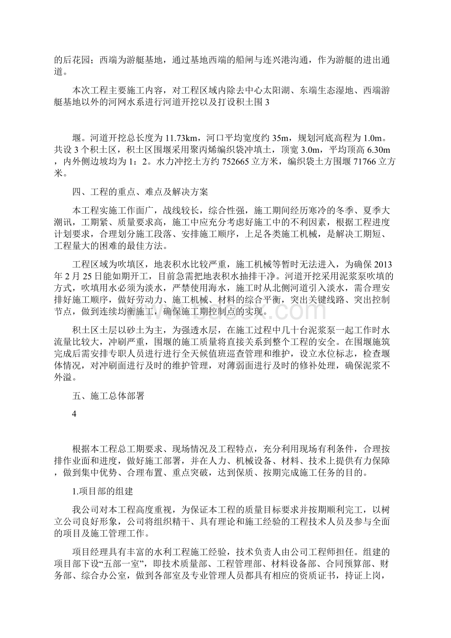 泥浆泵开挖河道组织设计Word文件下载.docx_第3页