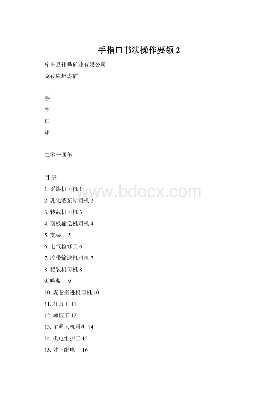 手指口书法操作要领2文档格式.docx