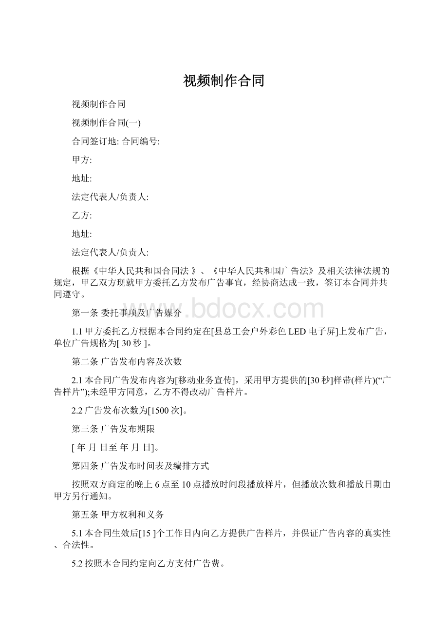 视频制作合同.docx