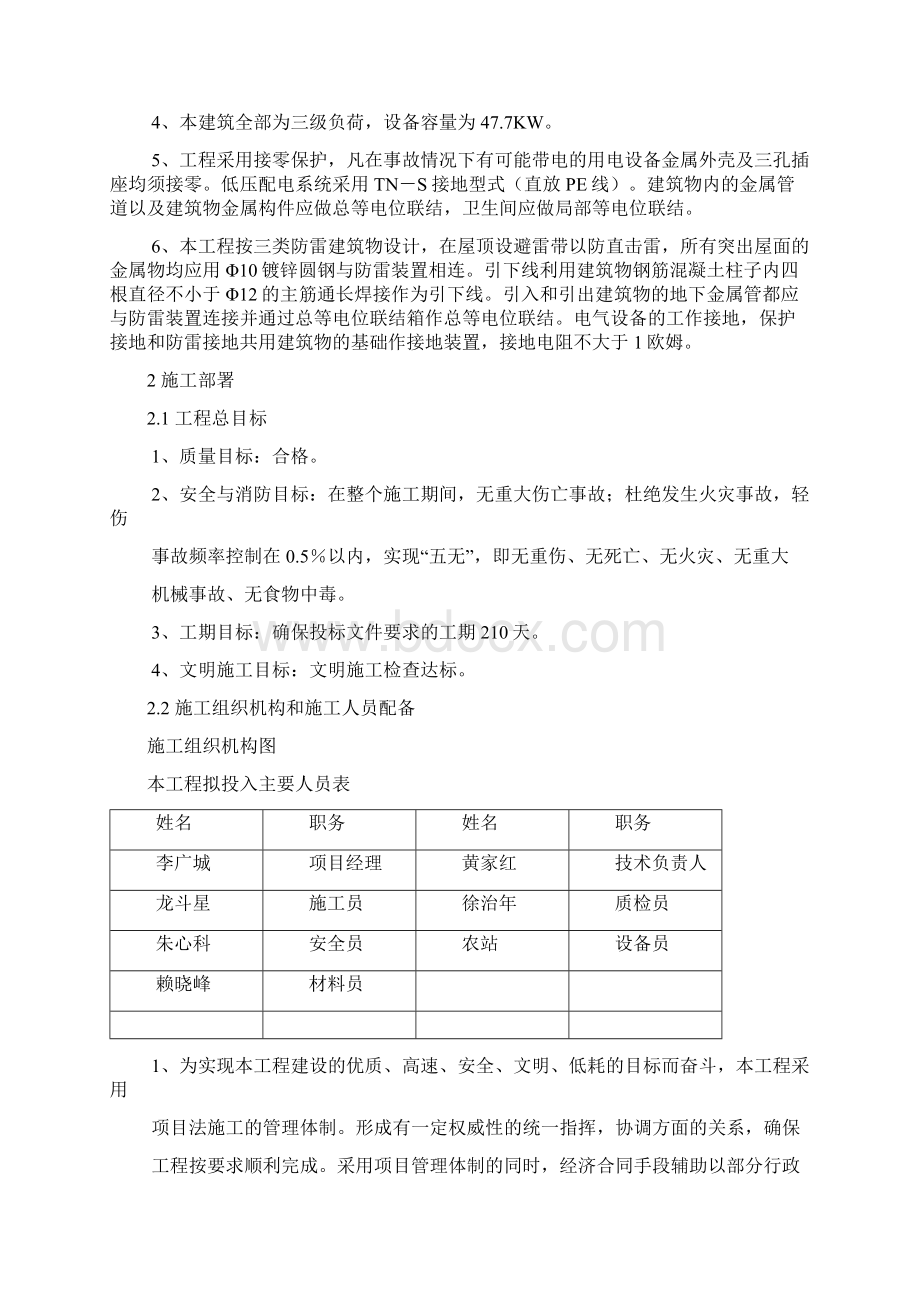 武鸣中学项目施工设计方案.docx_第2页