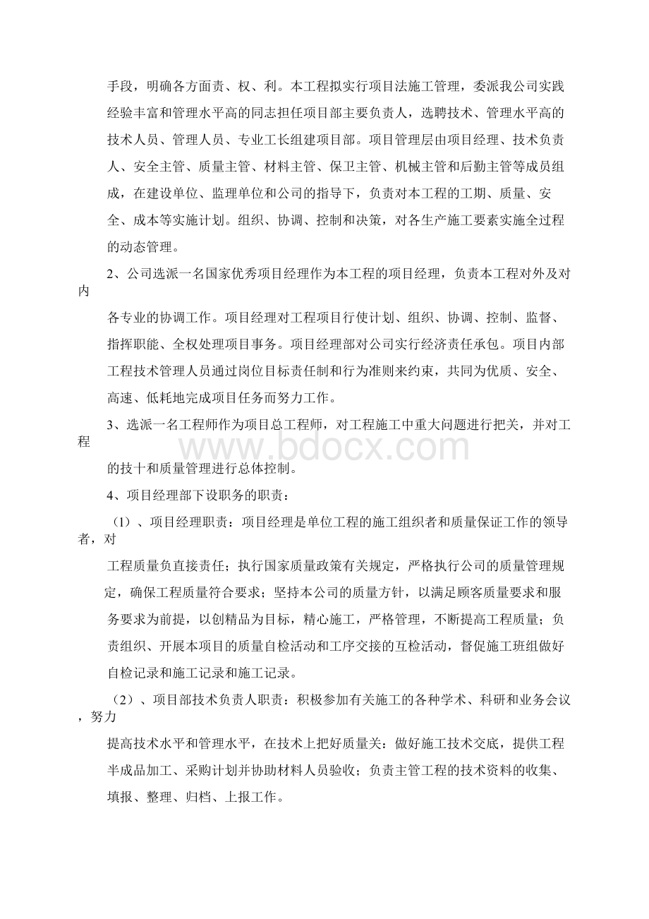 武鸣中学项目施工设计方案.docx_第3页