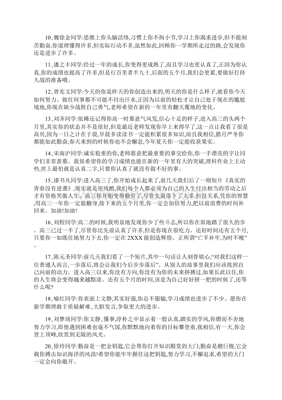 高三老师对学生的评语.docx_第2页