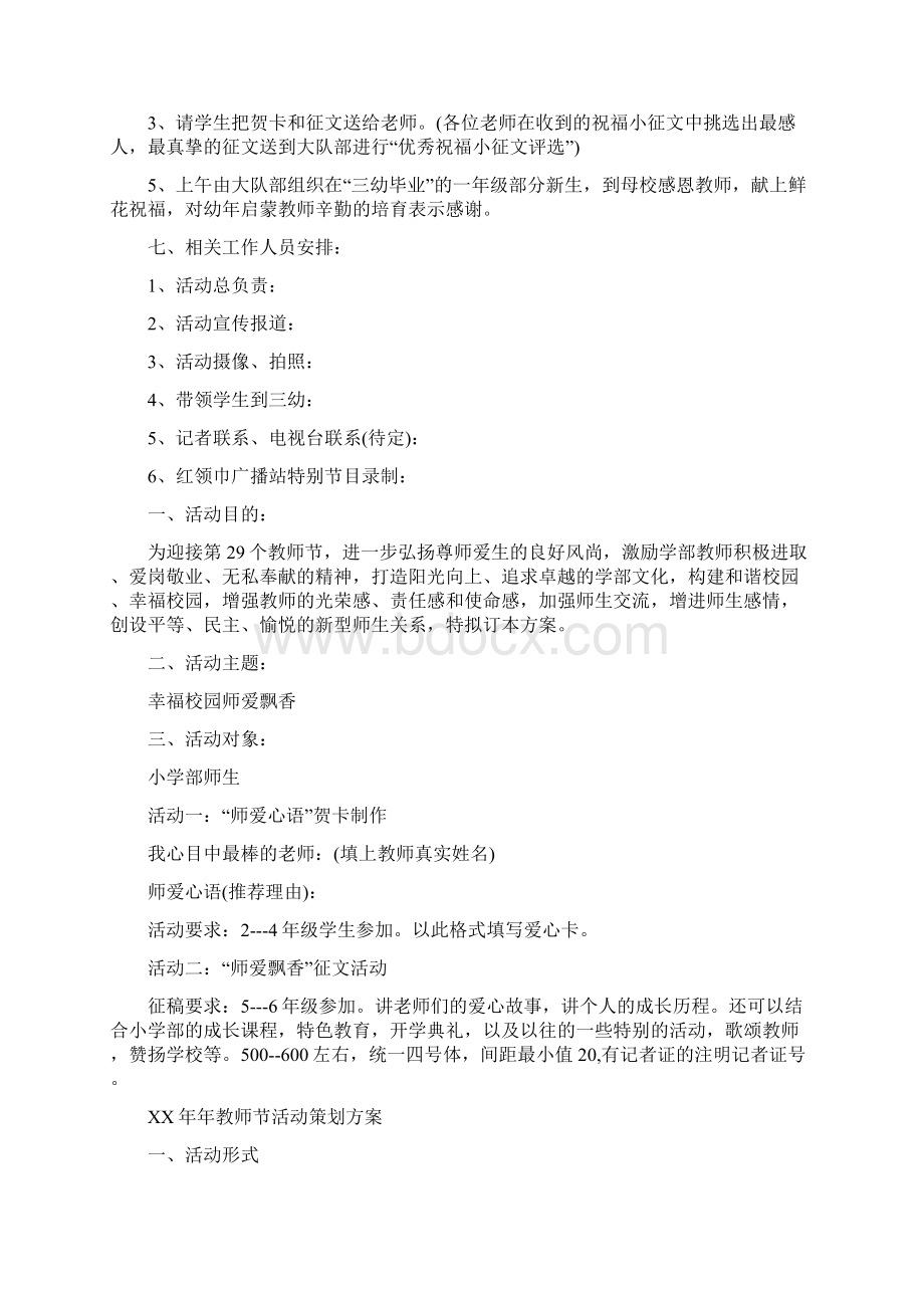 教师节活动策划方案4篇.docx_第2页