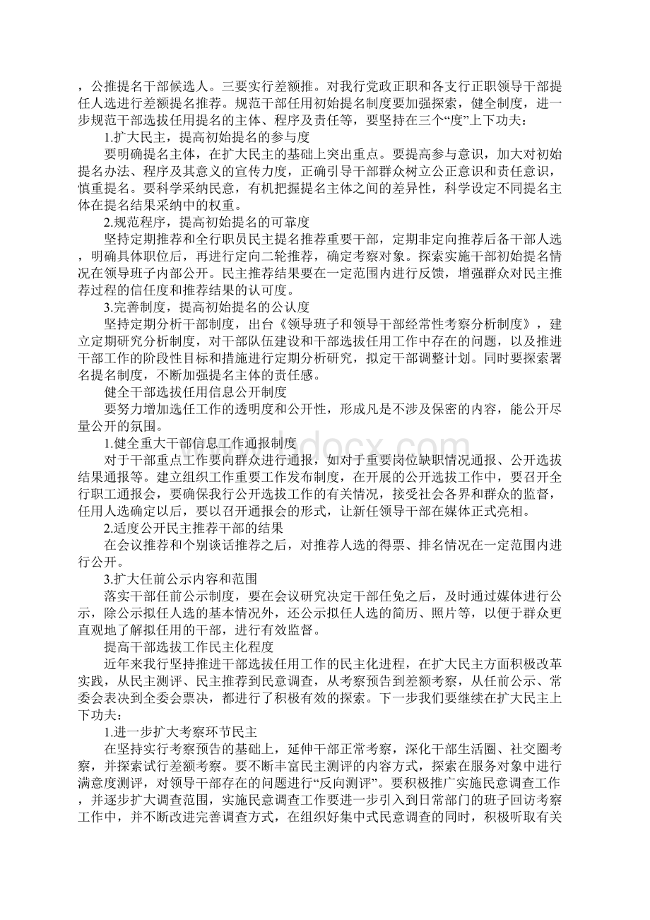 银行学习党建的报告.docx_第2页