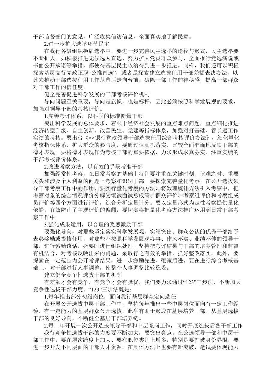 银行学习党建的报告.docx_第3页