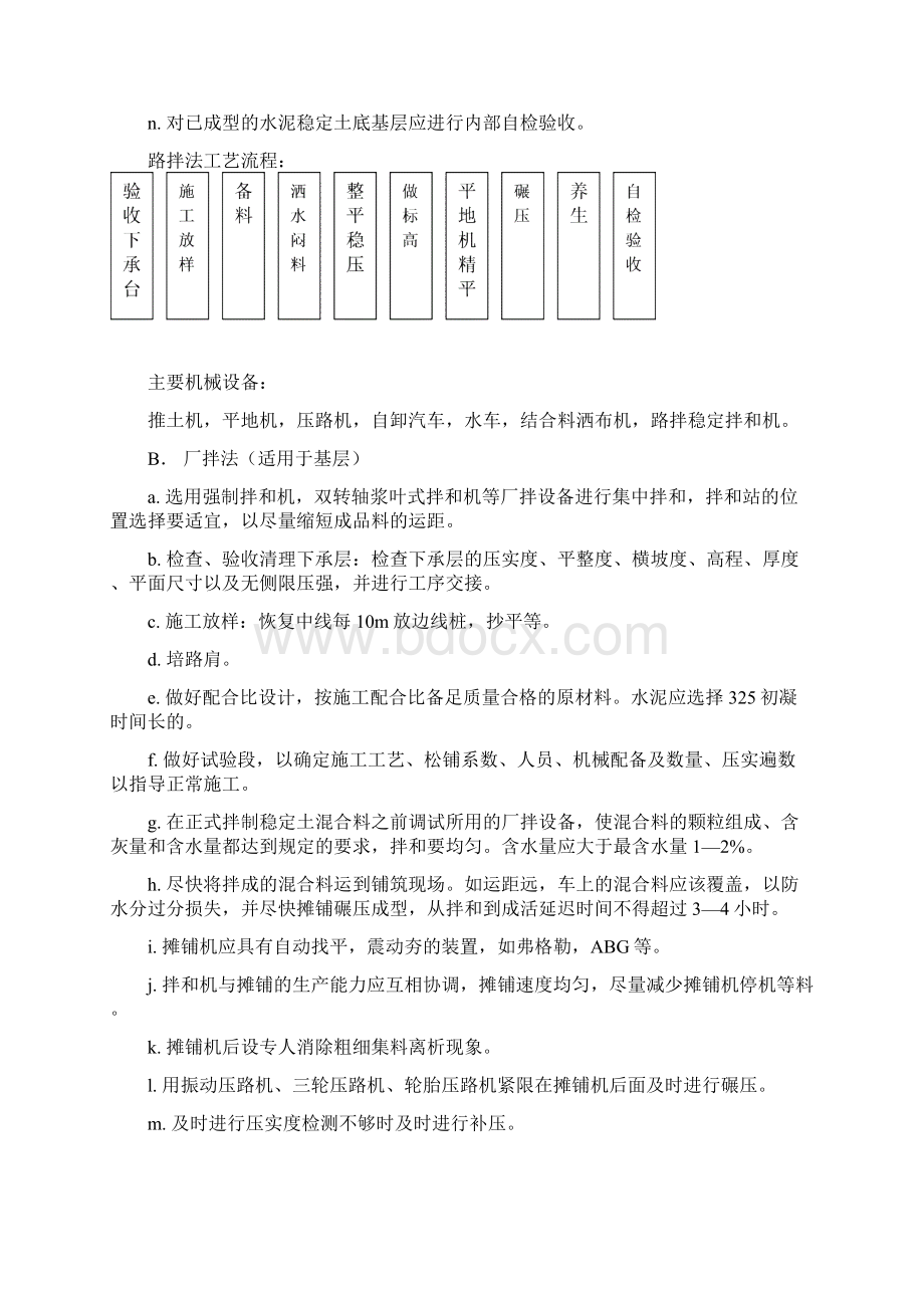 路面基层施工组织设计大全.docx_第2页