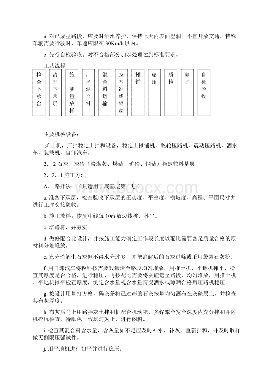 路面基层施工组织设计大全.docx_第3页