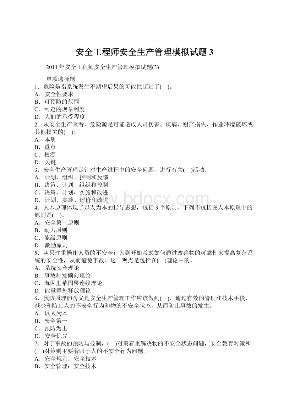 安全工程师安全生产管理模拟试题3文档格式.docx_第1页