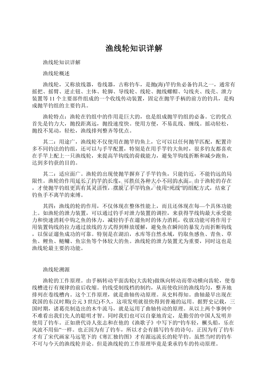 渔线轮知识详解.docx_第1页