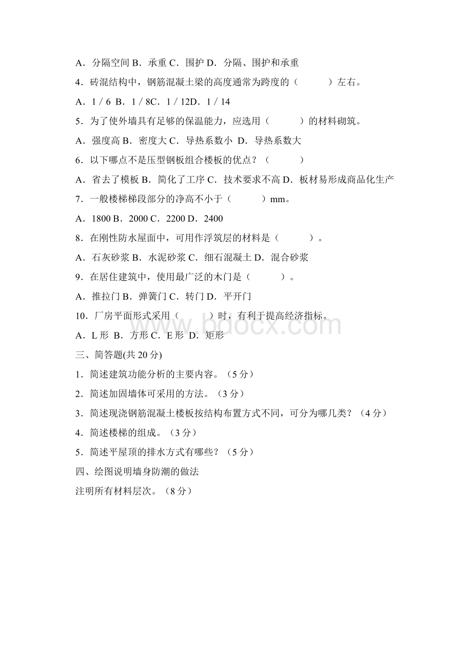 鲁东大学房屋建筑学模拟试题Word文档格式.docx_第3页