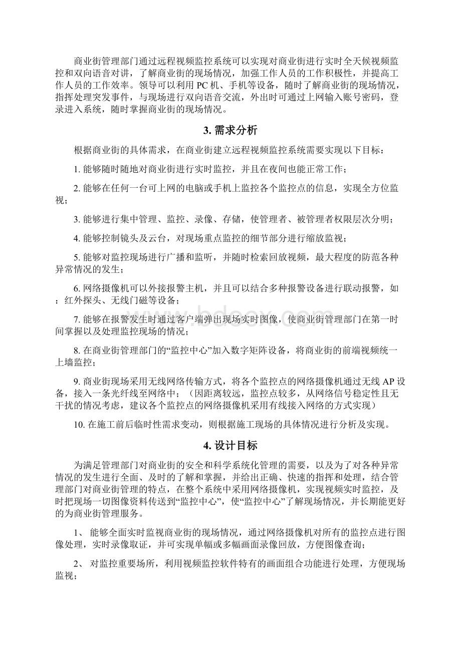 昆明市某商业街远程视频监控解决方案.docx_第3页