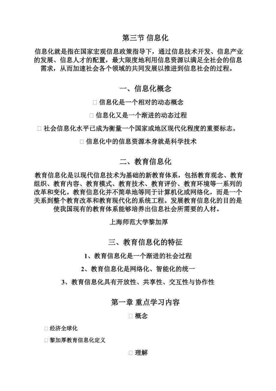 E环境专题研修复习重点Word格式.docx_第3页