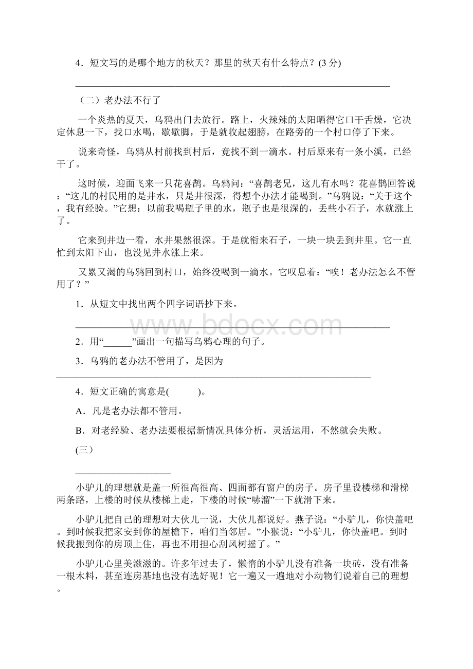 最新部编三年级语文上册课外阅读理解题.docx_第2页