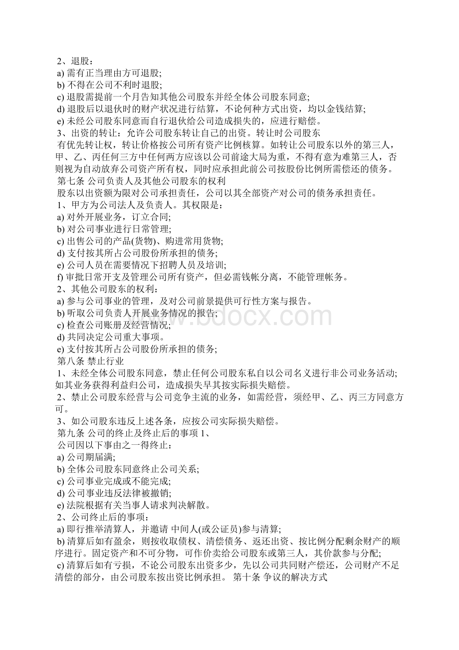 多人股份合作协议书行政公文.docx_第2页