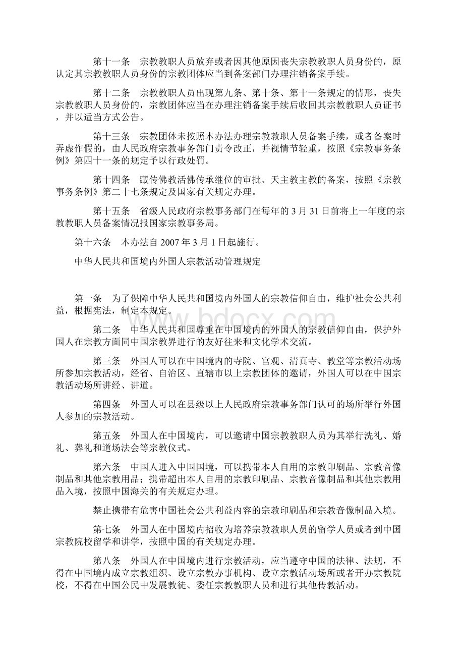 宗教教职人员备案办法.docx_第2页