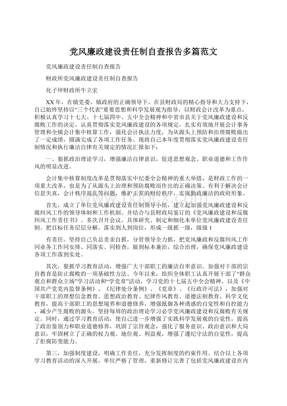 党风廉政建设责任制自查报告多篇范文Word文档下载推荐.docx_第1页