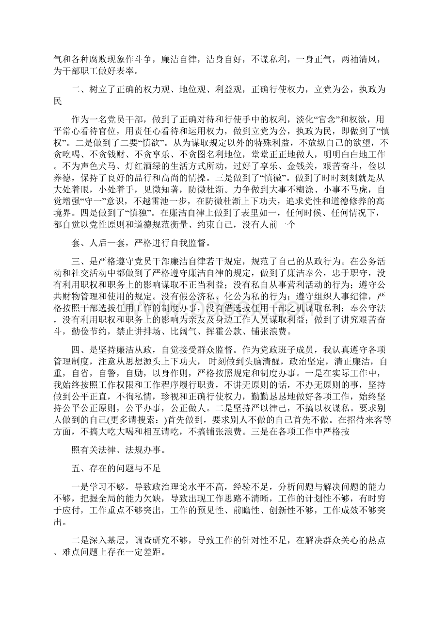 党风廉政建设责任制自查报告多篇范文Word文档下载推荐.docx_第3页