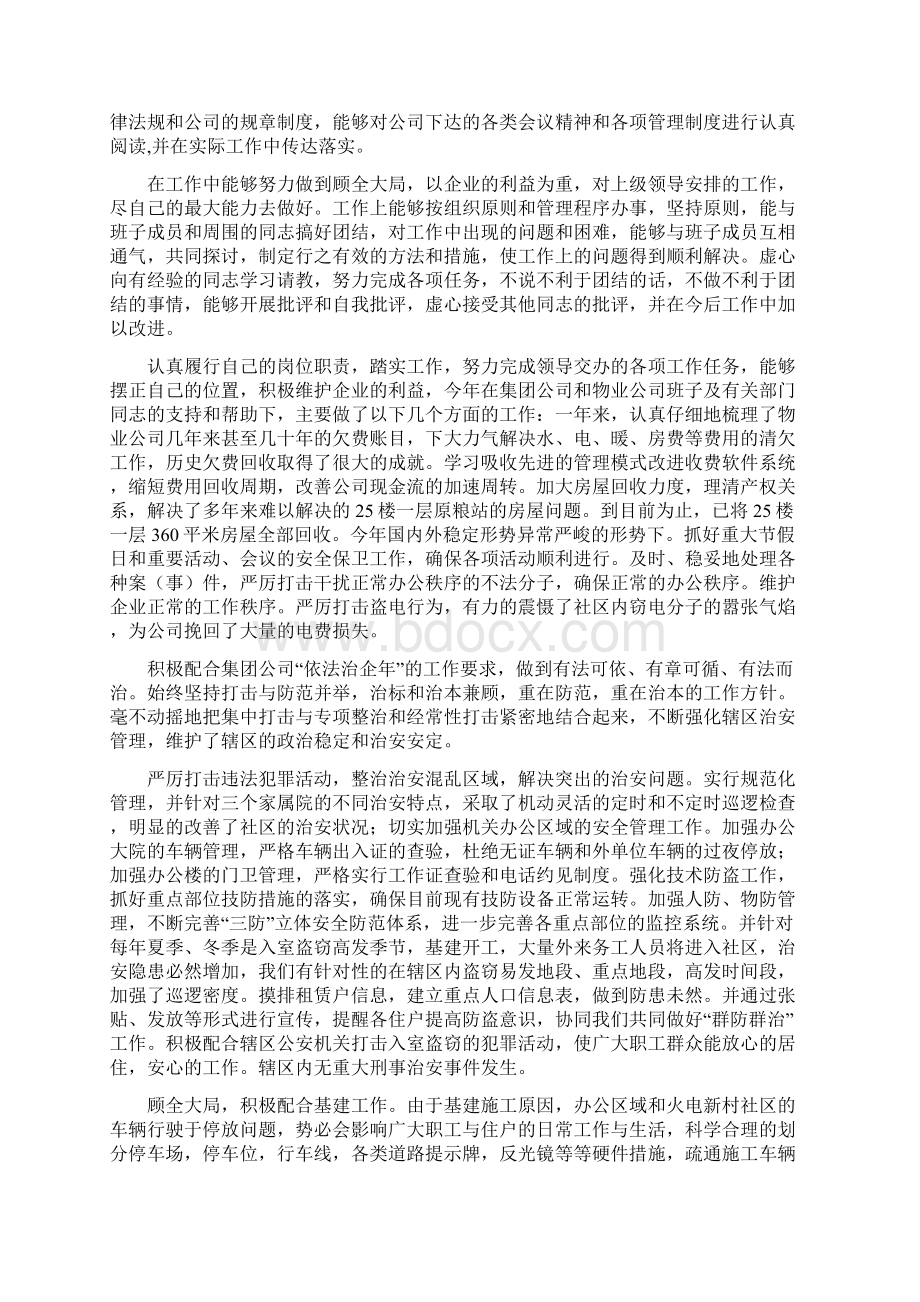 烟草专管员个人工作小结与爱国卫生工作总结汇编Word格式.docx_第2页