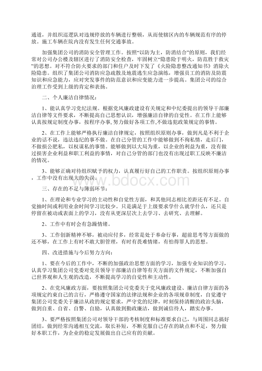 烟草专管员个人工作小结与爱国卫生工作总结汇编Word格式.docx_第3页