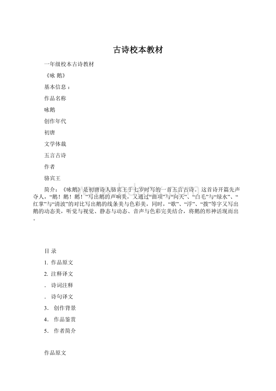 古诗校本教材Word格式.docx_第1页