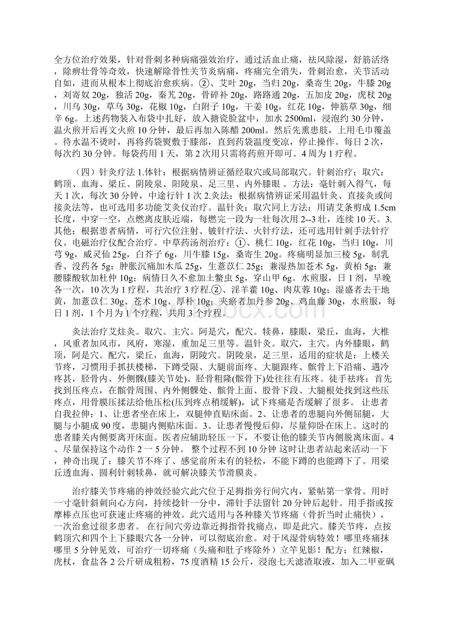 中医的治疗膝关节疼痛积水滑膜炎Word格式.docx_第2页