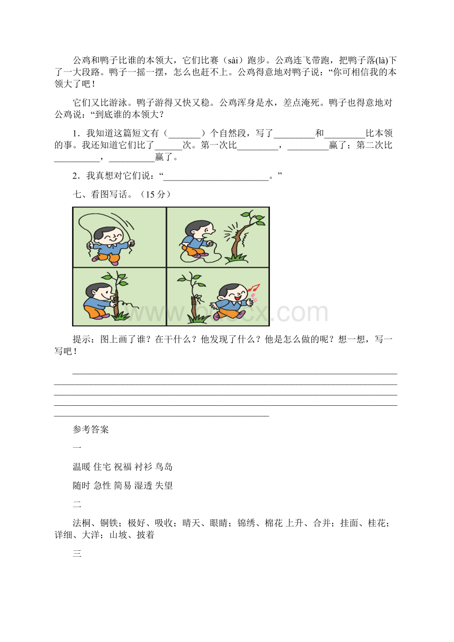 二年级语文下册第一次月考考试题汇编5套.docx_第3页