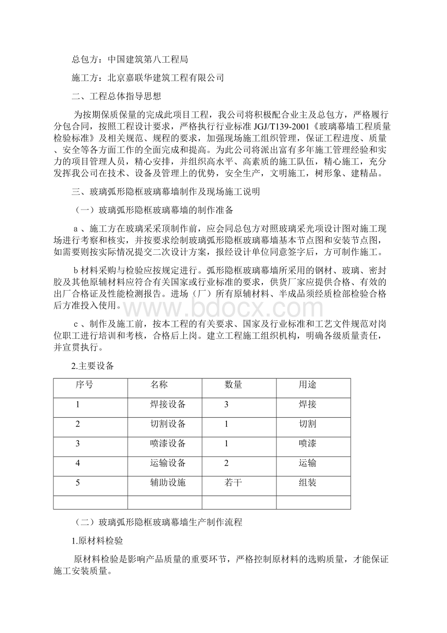 弧形隐框玻璃幕墙施工方案精编版.docx_第2页