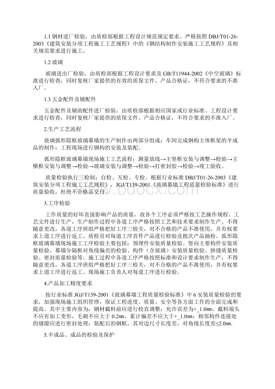 弧形隐框玻璃幕墙施工方案精编版.docx_第3页