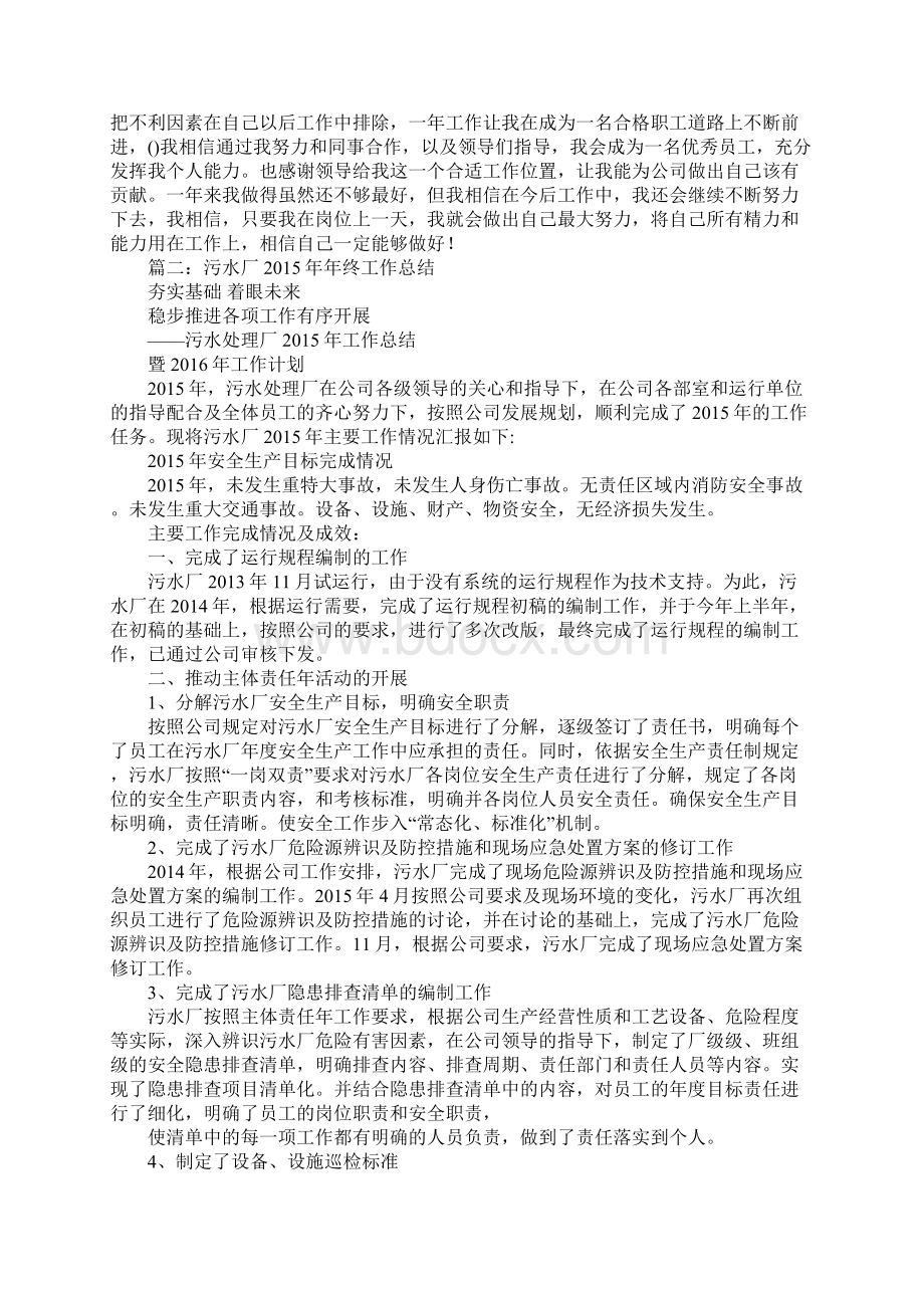 污水处理厂工作总结.docx_第2页