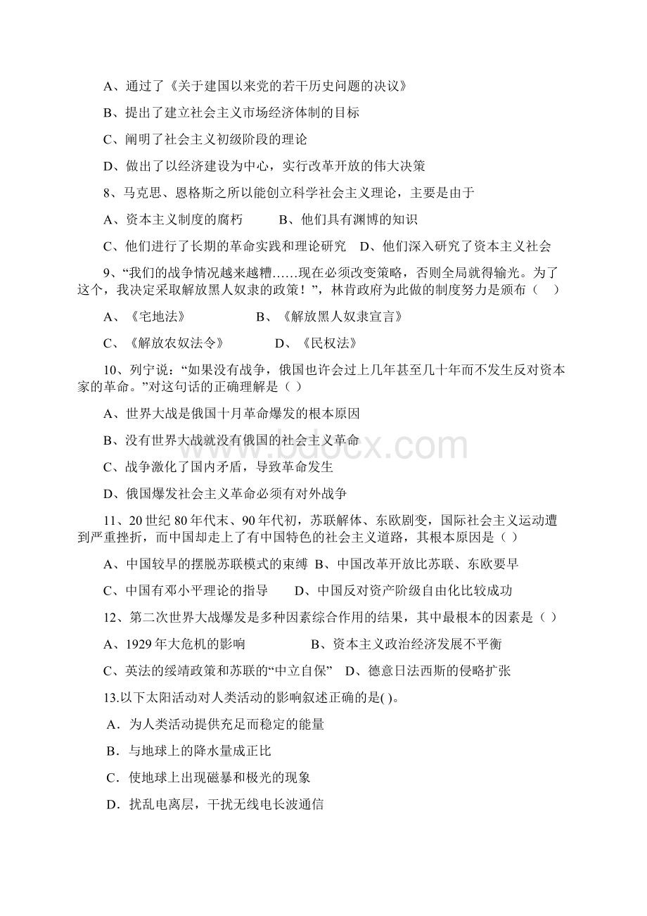 政法干警文综12文档格式.docx_第2页