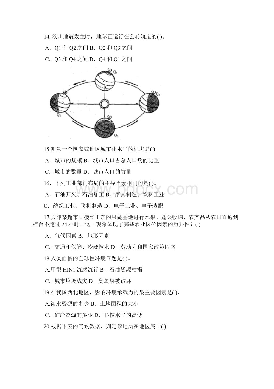 政法干警文综12文档格式.docx_第3页