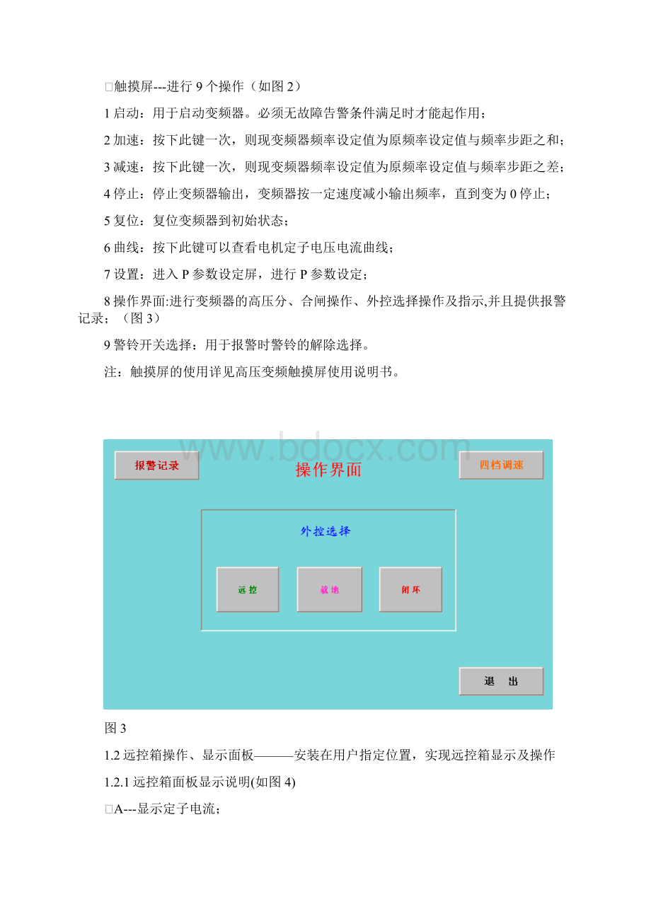 九州高压变频操作说明书Word文档格式.docx_第3页